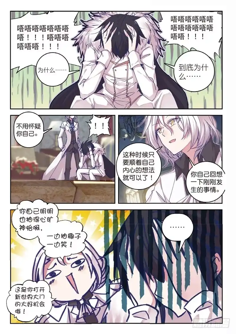 《精灵录》68 不速之客 第4页
