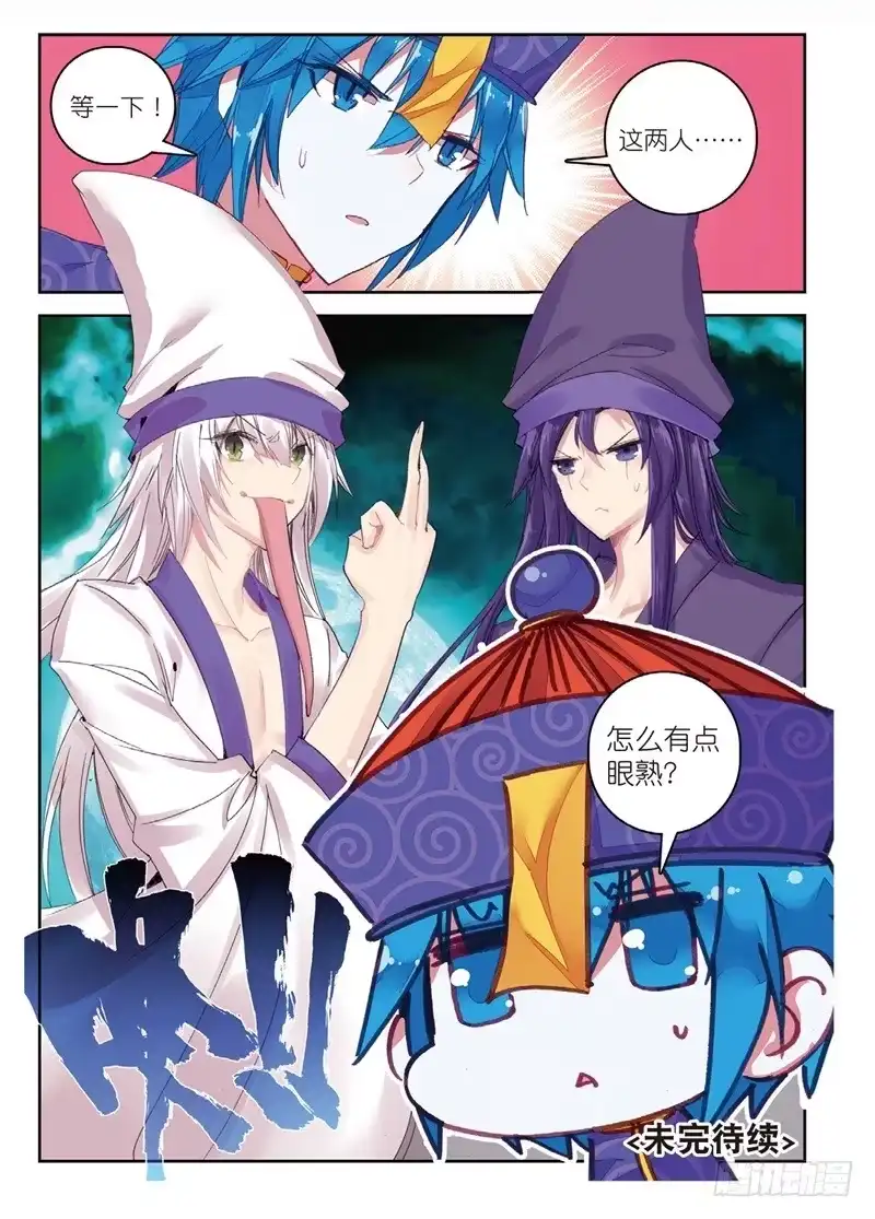 《精灵录》68 不速之客 第9页