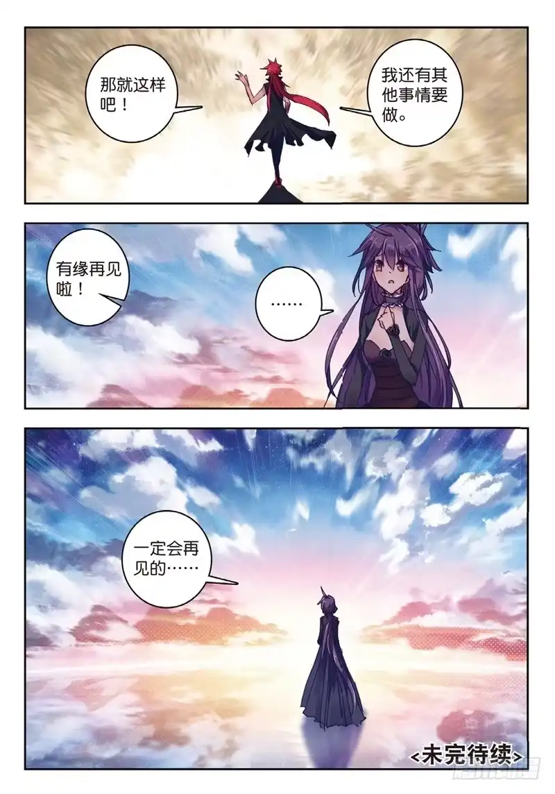 《精灵录》69 海拉的视角 第9页