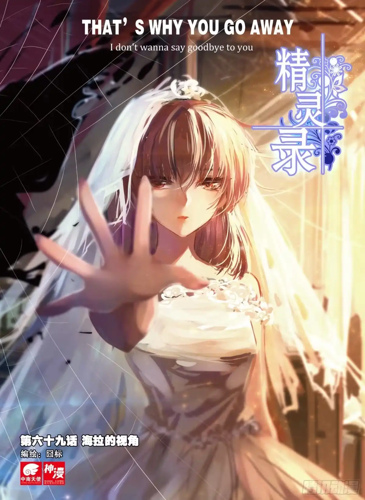 《精灵录》69 海拉的视角 第1页