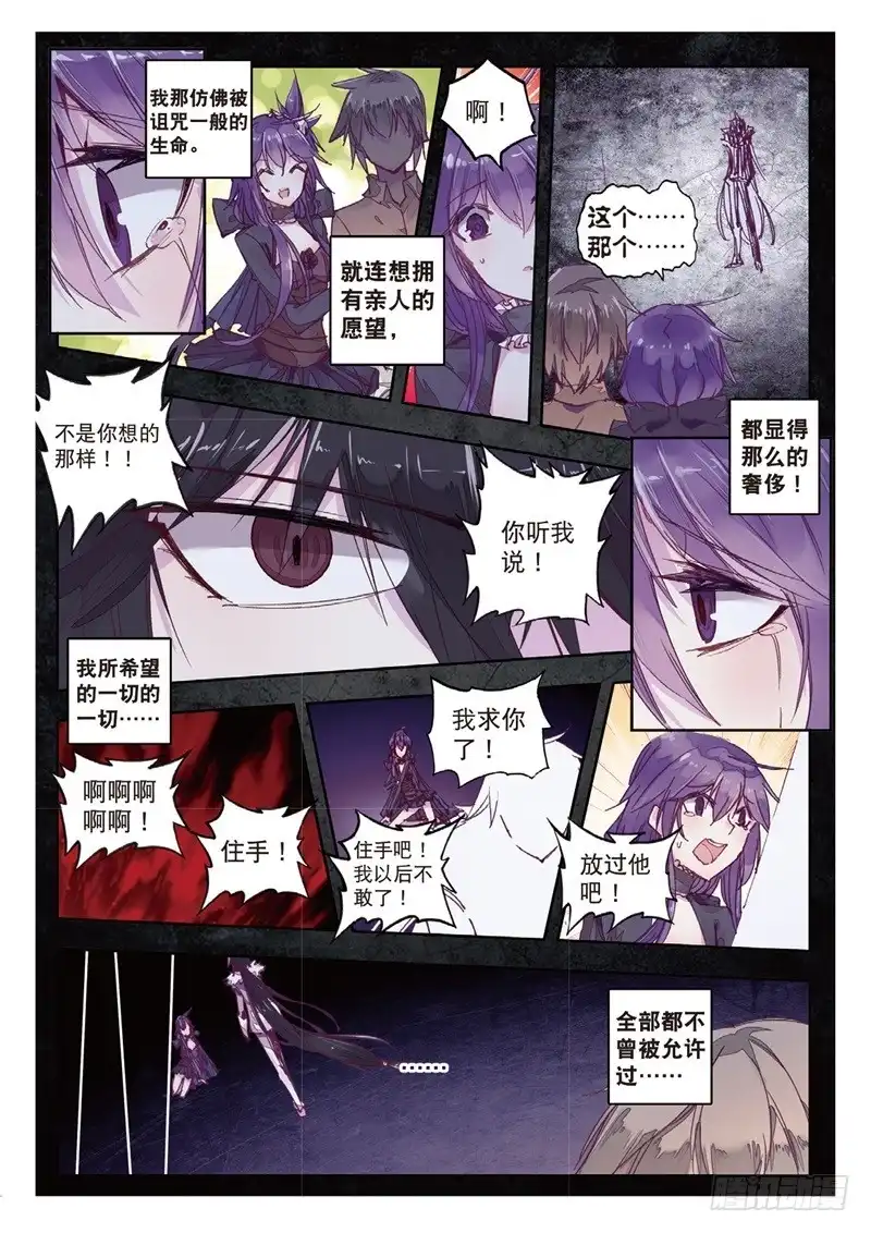 《精灵录》69 海拉的视角 第3页