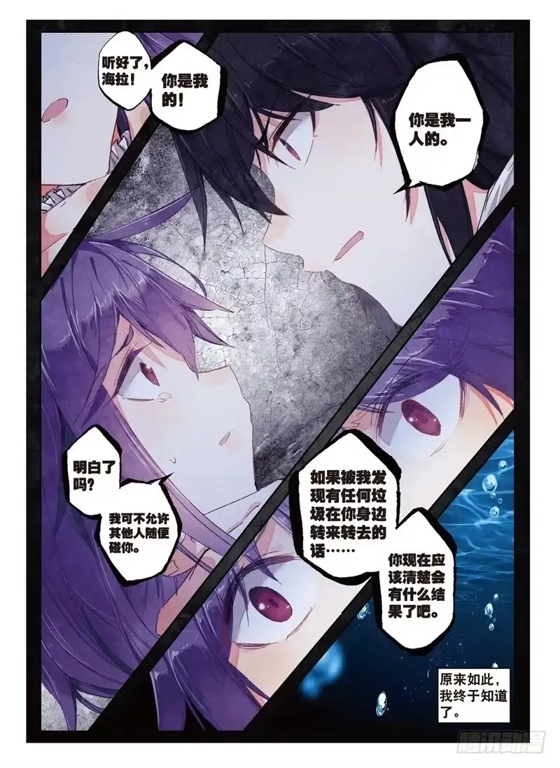 《精灵录》69 海拉的视角 第5页