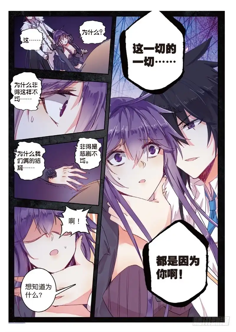 《精灵录》69 海拉的视角 第4页