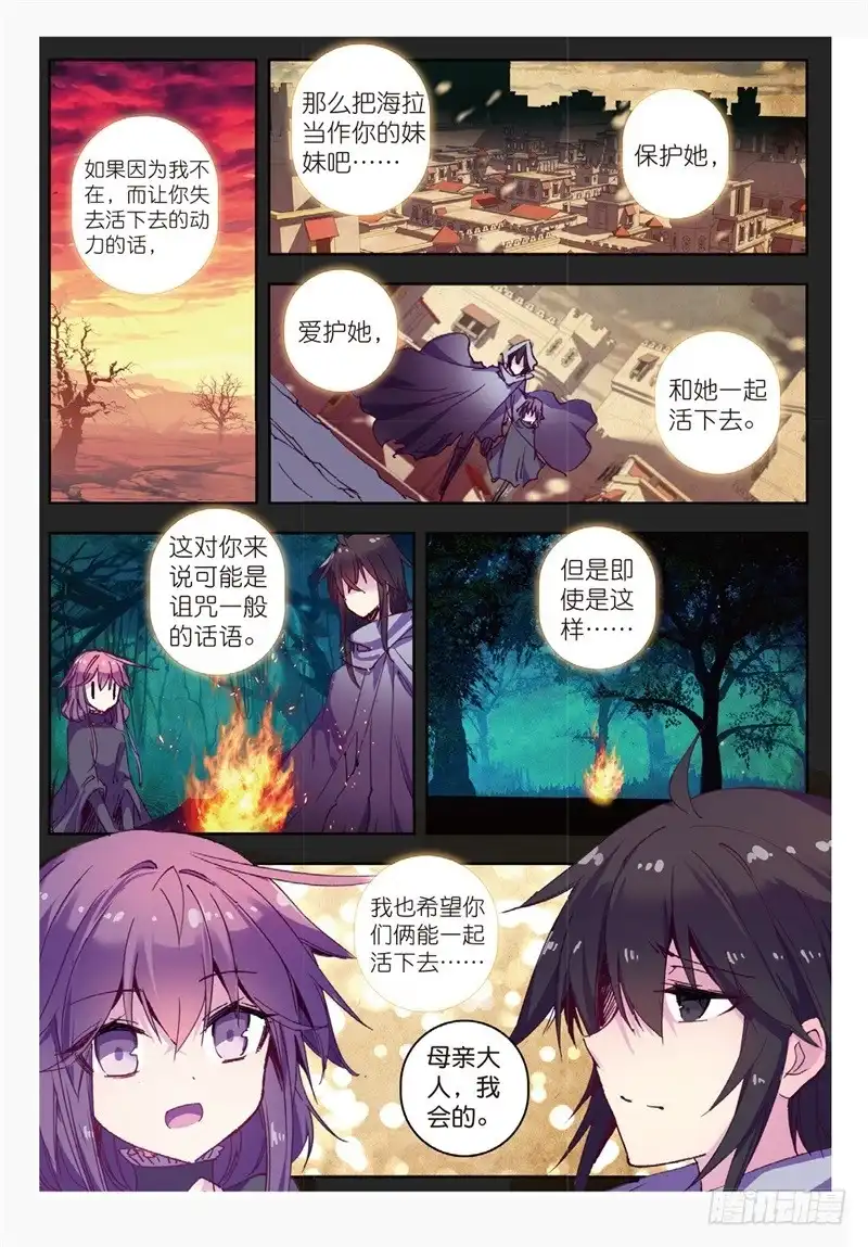 《精灵录》70 芬里厄的视角 第3页
