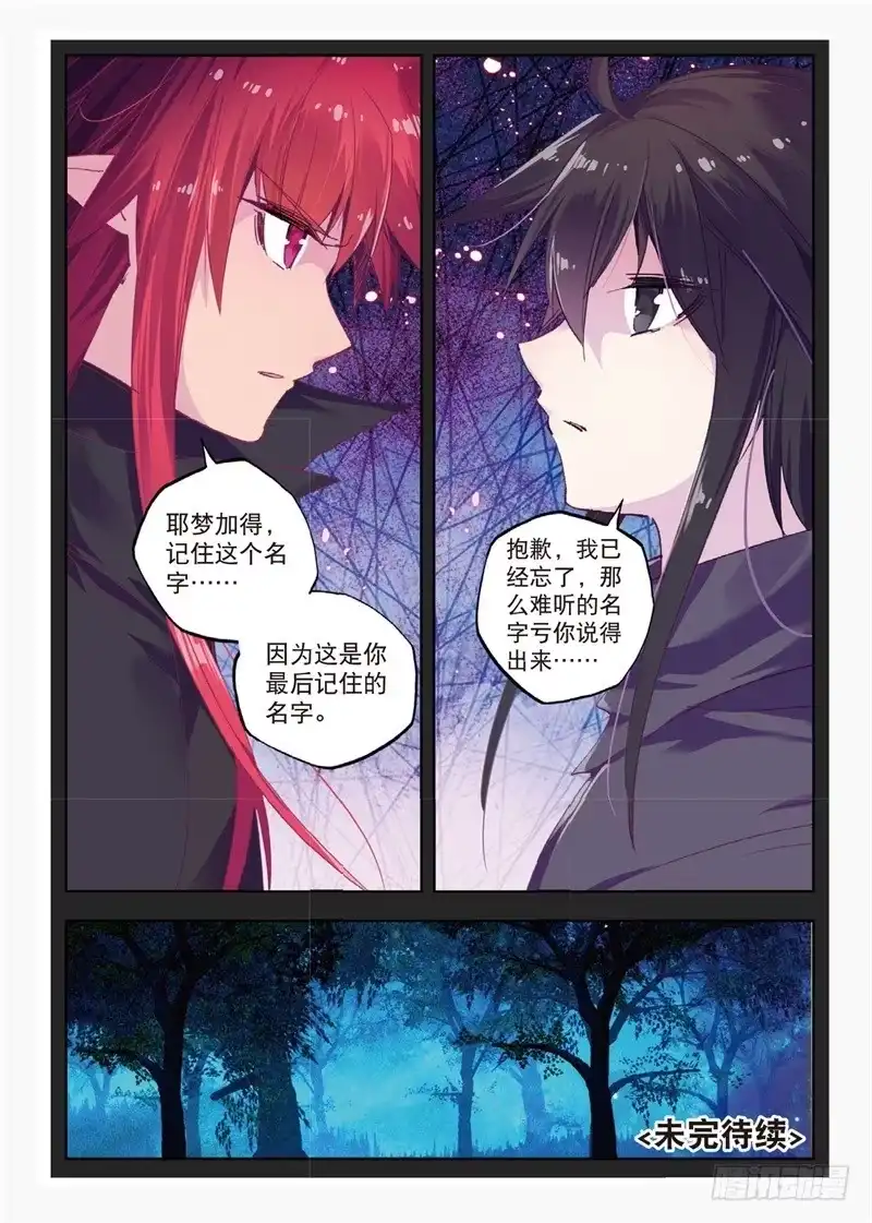 《精灵录》70 芬里厄的视角 第9页