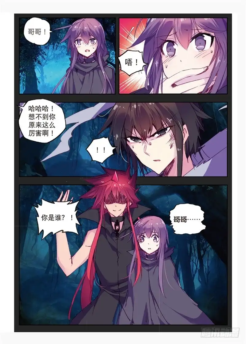 《精灵录》70 芬里厄的视角 第8页