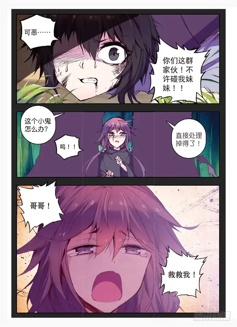 《精灵录》70 芬里厄的视角 第5页
