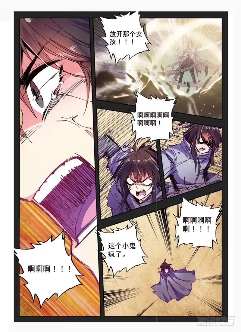 《精灵录》70 芬里厄的视角 第6页