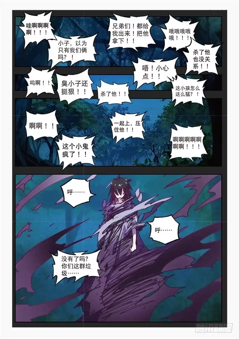 《精灵录》70 芬里厄的视角 第7页