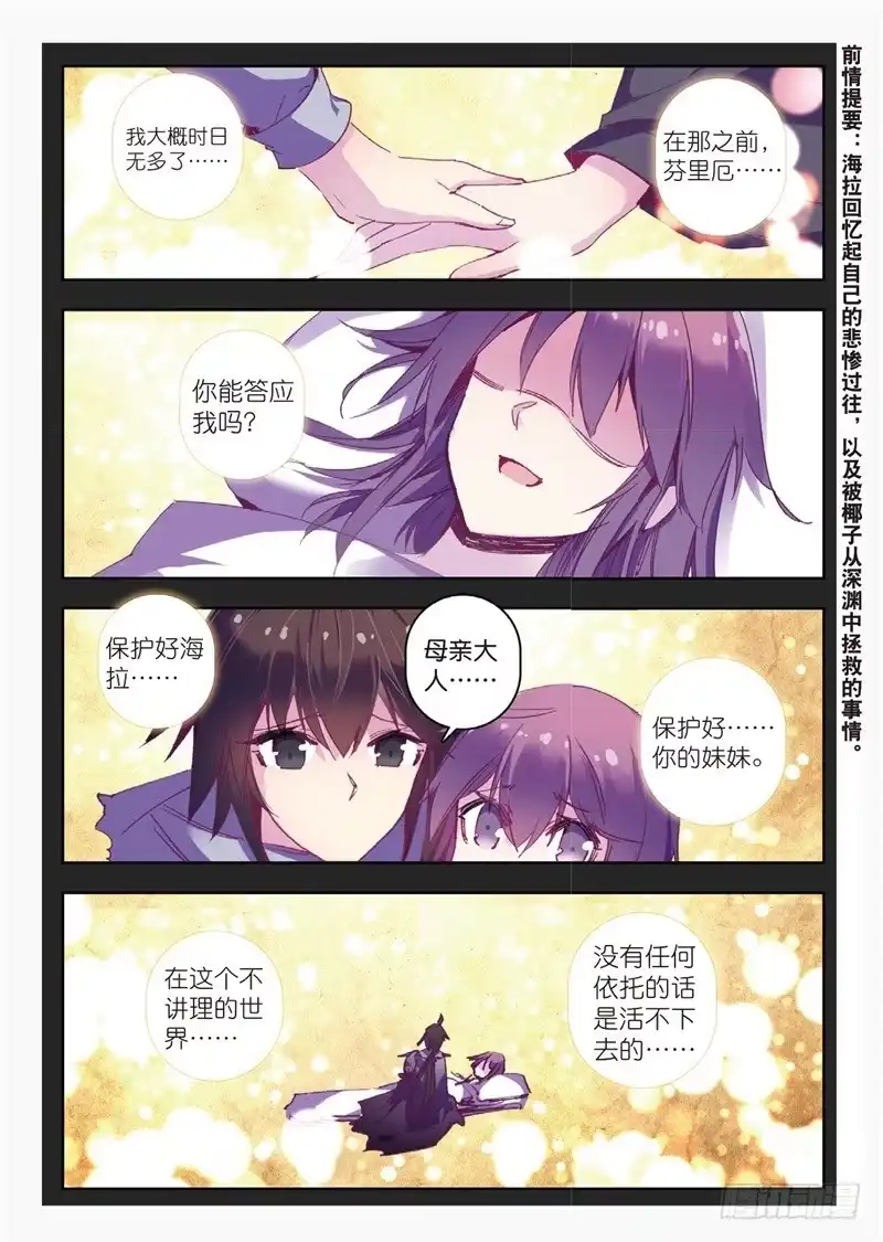 《精灵录》70 芬里厄的视角 第2页