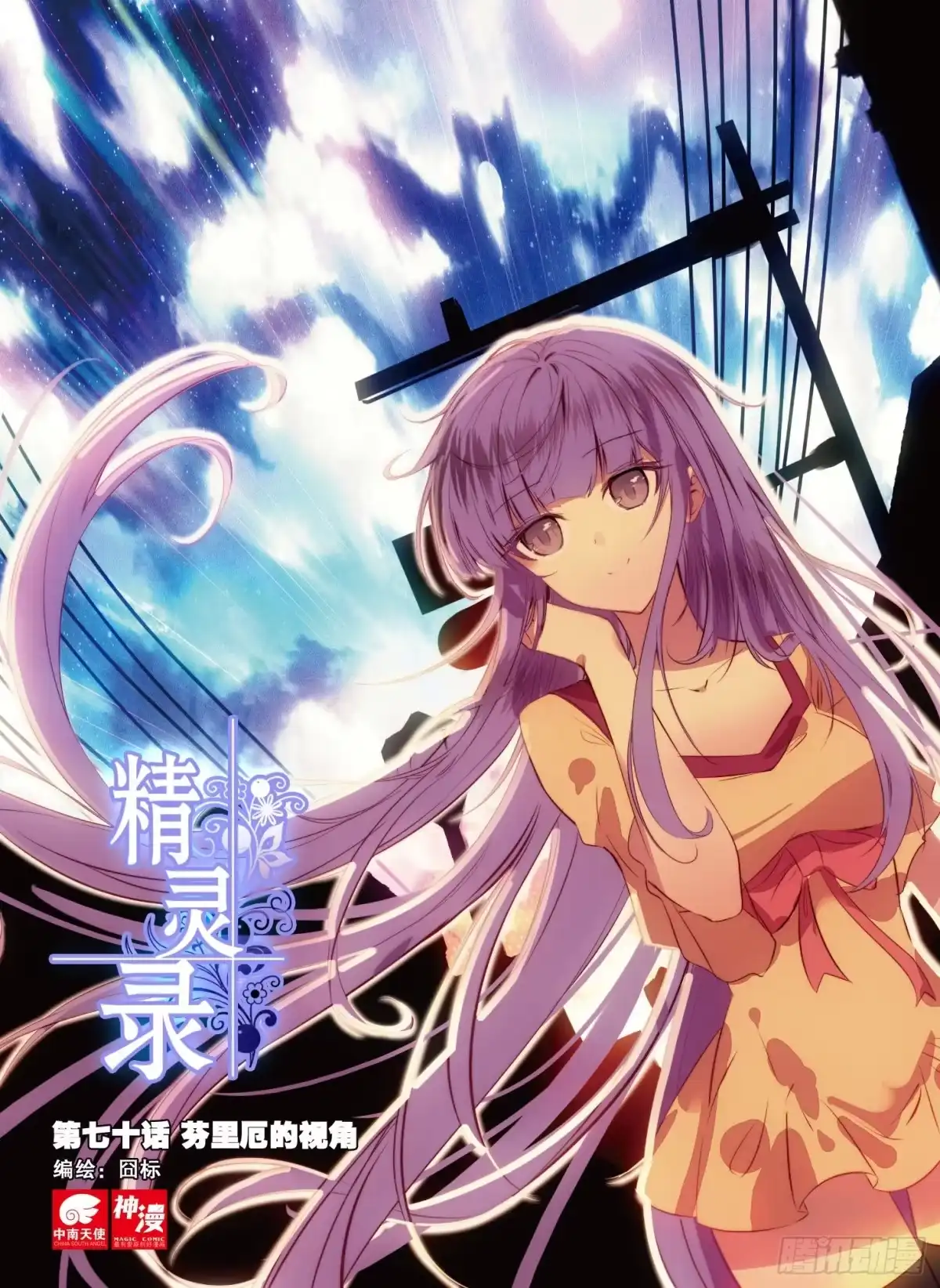 《精灵录》70 芬里厄的视角 第1页