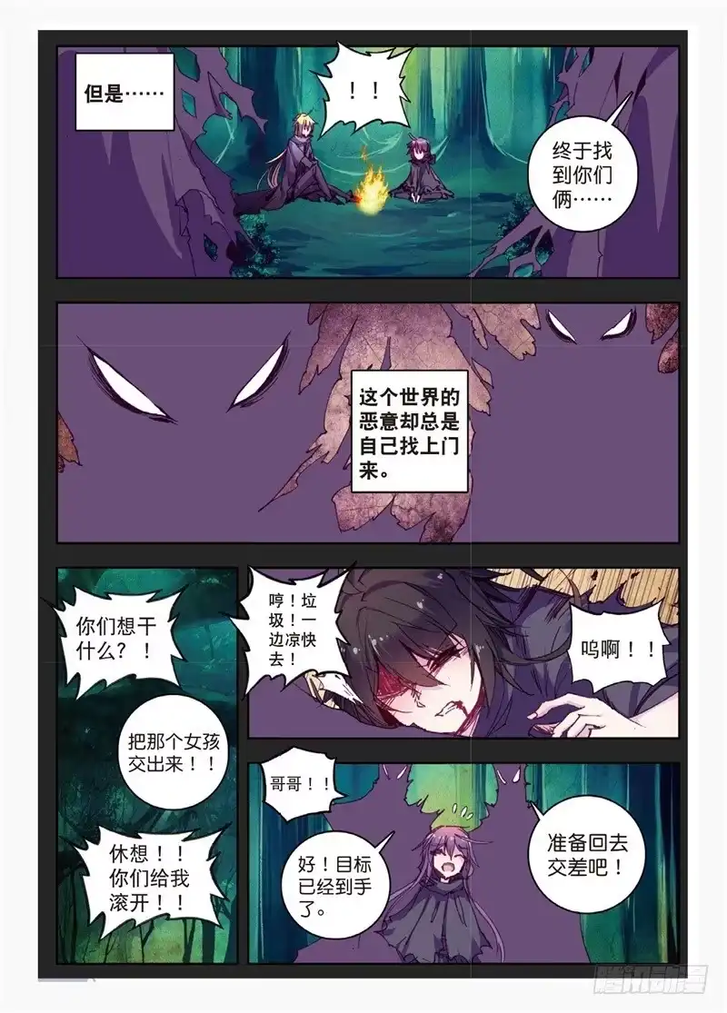 《精灵录》70 芬里厄的视角 第4页