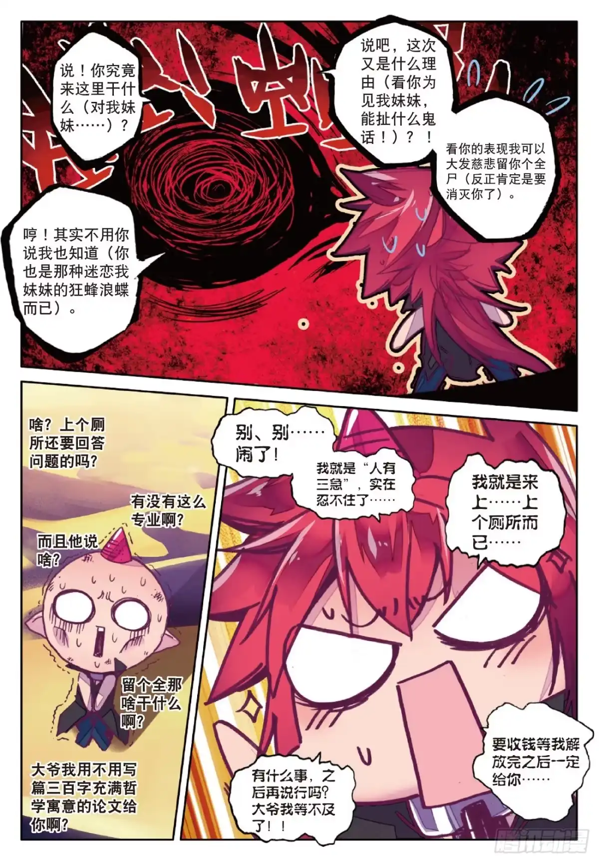 《精灵录》71 椰子的视角 第9页