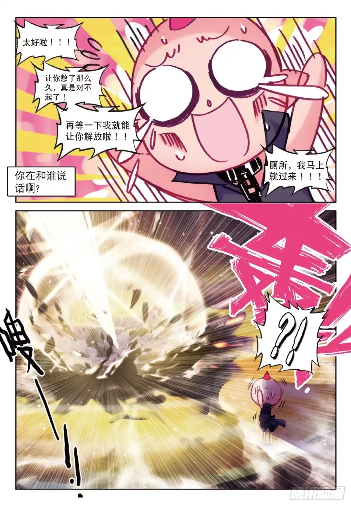《精灵录》71 椰子的视角 第7页