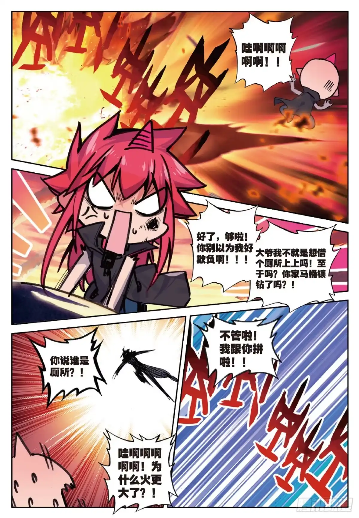 《精灵录》71 椰子的视角 第12页