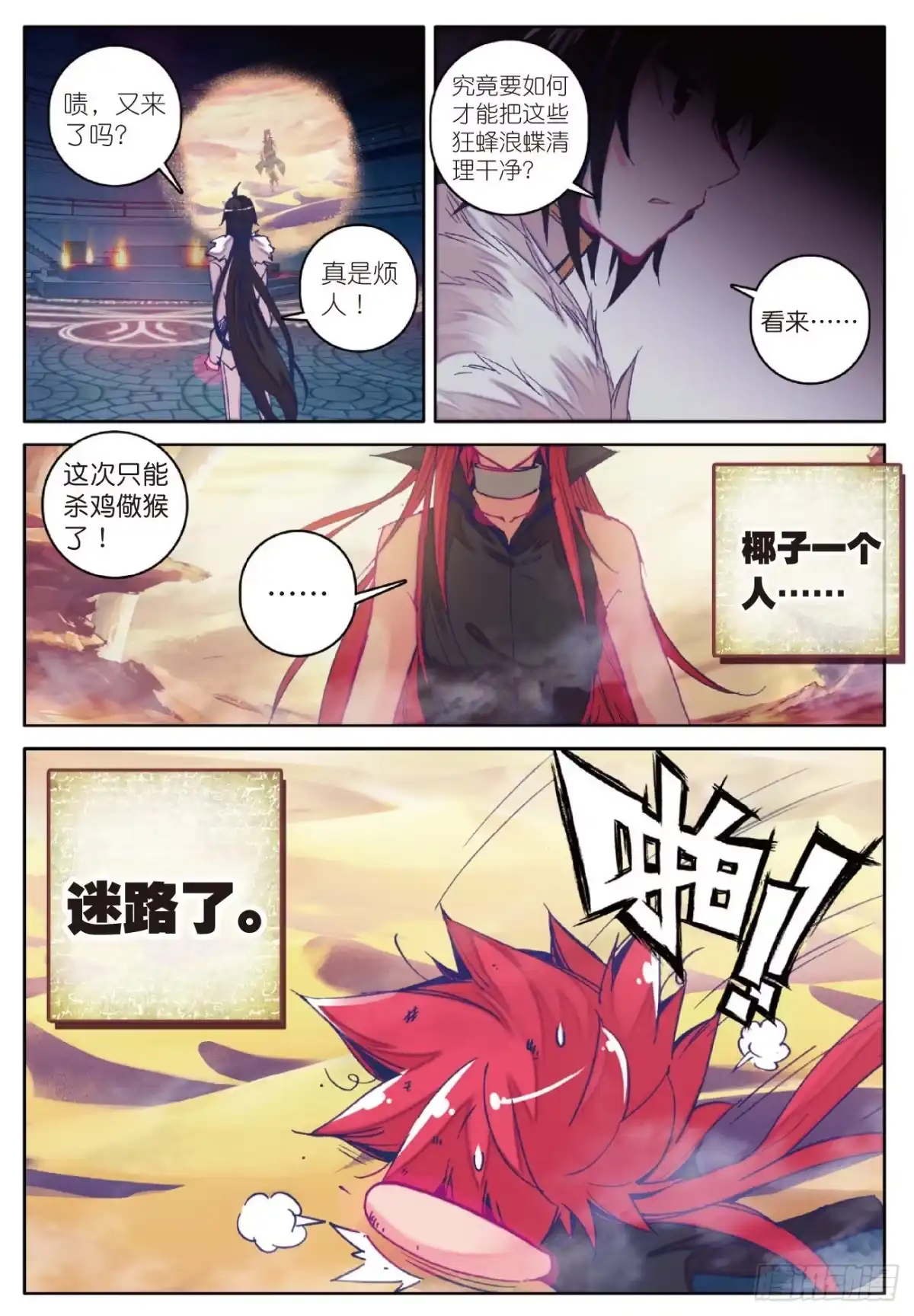 《精灵录》71 椰子的视角 第4页