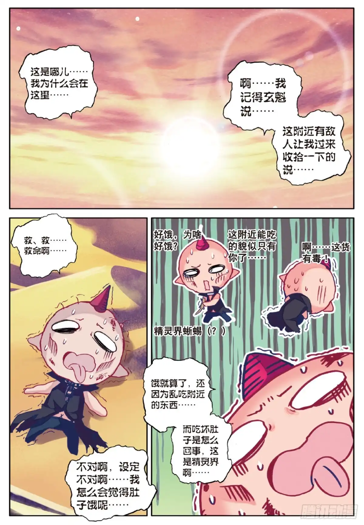 《精灵录》71 椰子的视角 第5页