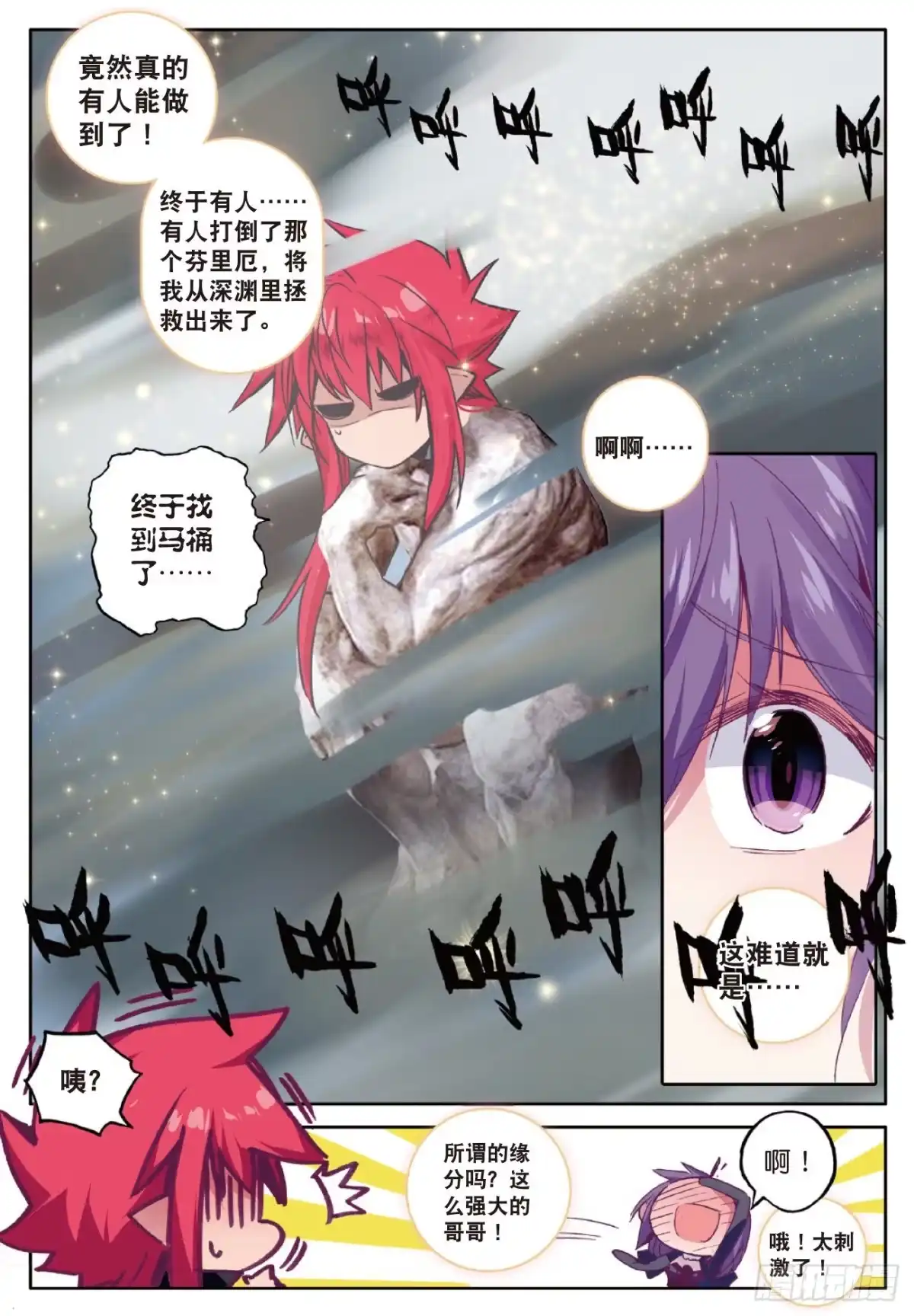 《精灵录》71 椰子的视角 第15页