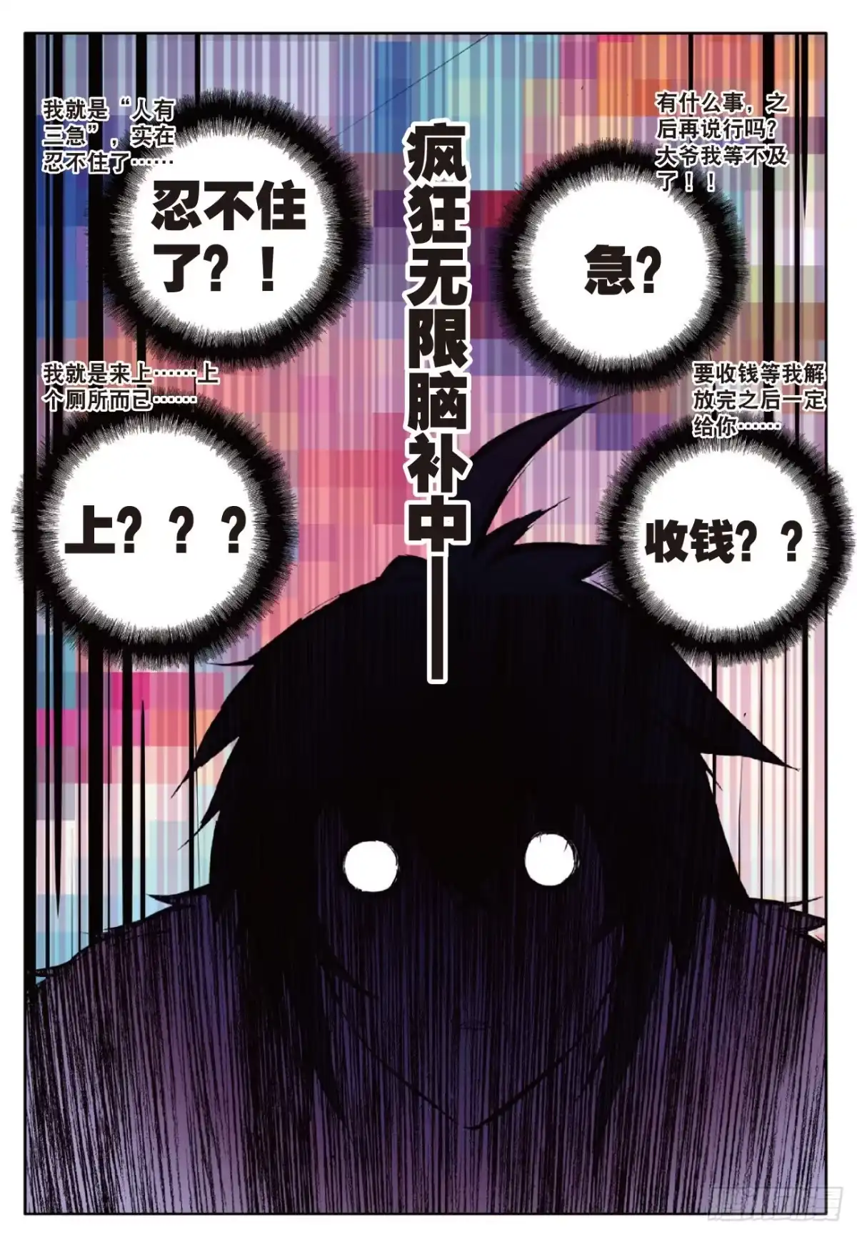 《精灵录》71 椰子的视角 第10页