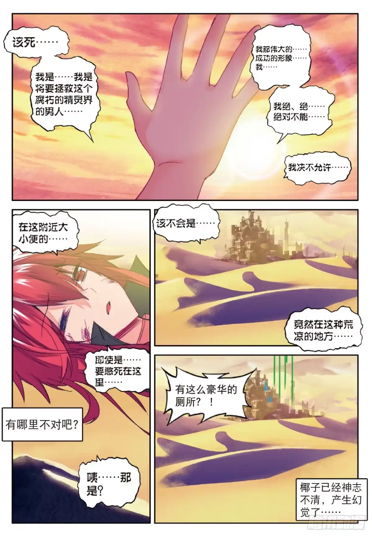 《精灵录》71 椰子的视角 第6页