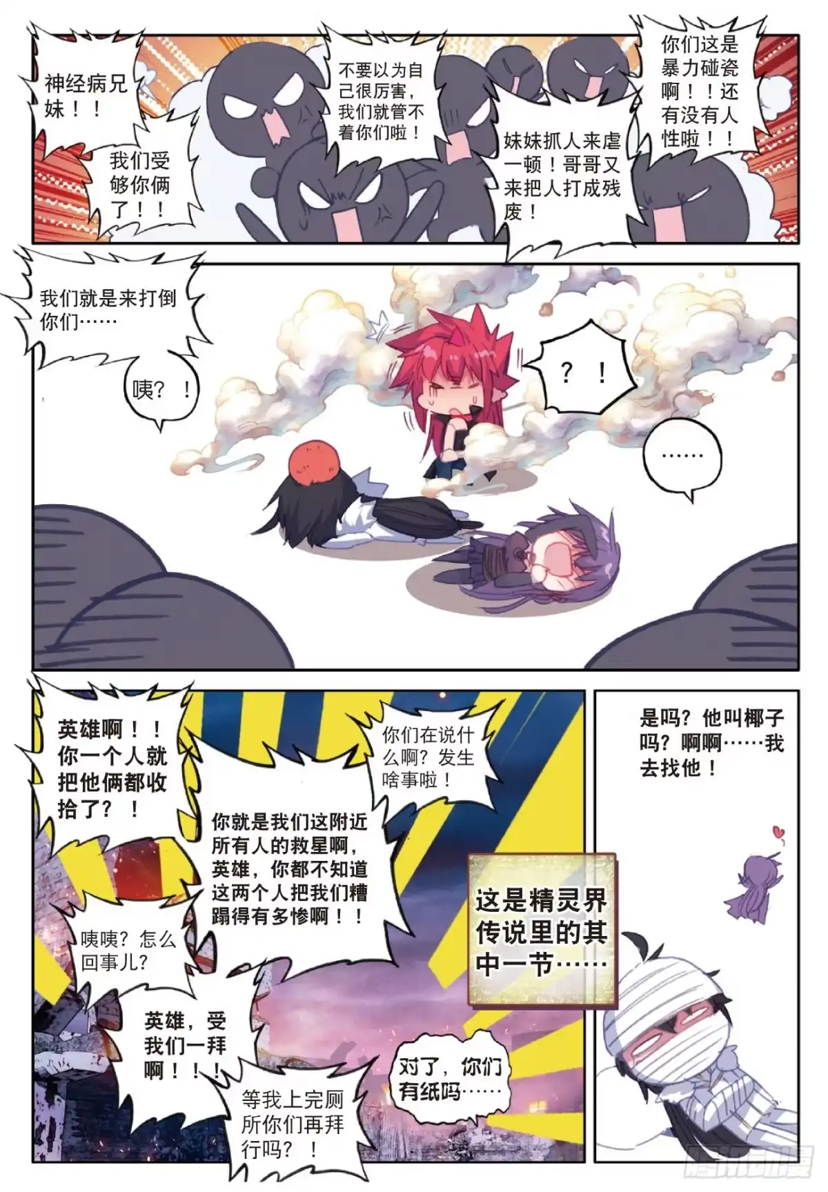 《精灵录》71 椰子的视角 第16页