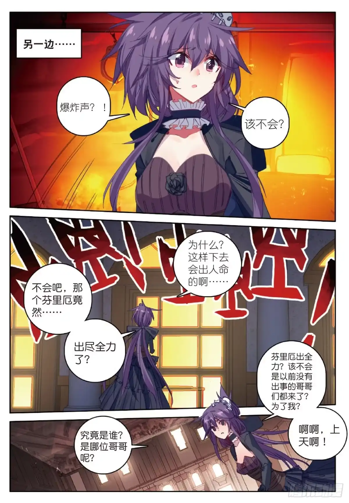 《精灵录》71 椰子的视角 第13页