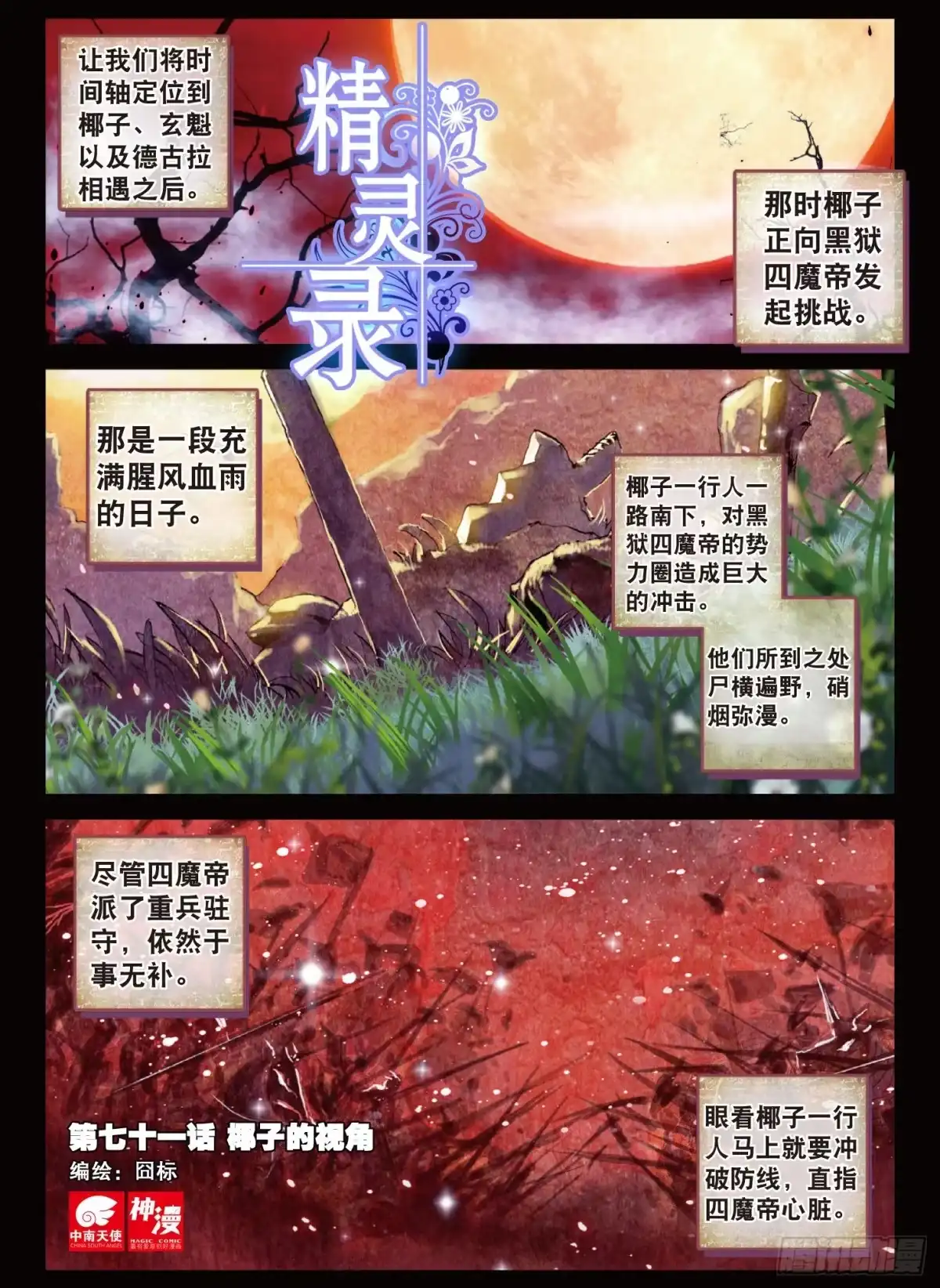 《精灵录》71 椰子的视角 第1页