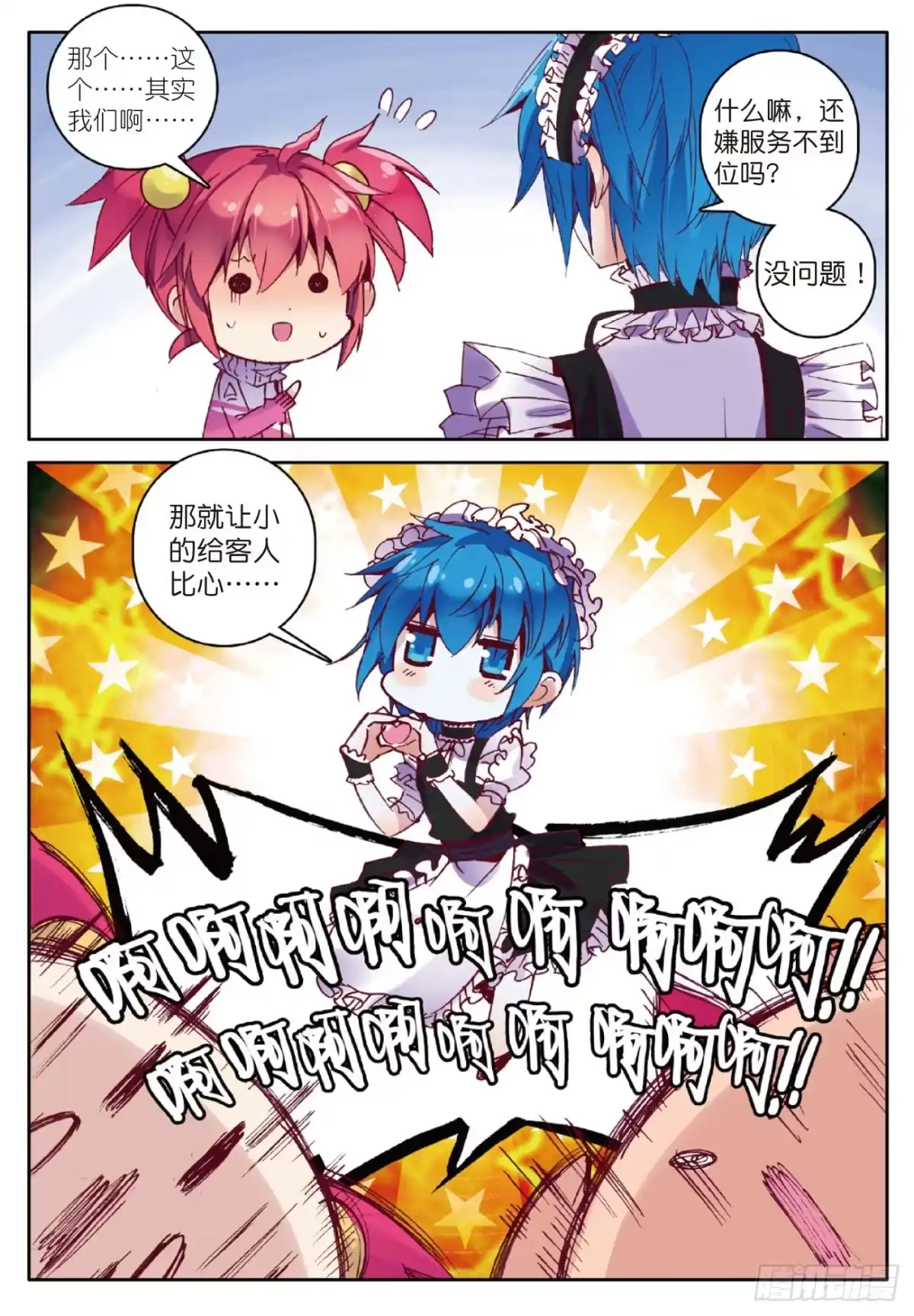 《精灵录》72 令人心跳的女仆餐馆 第10页