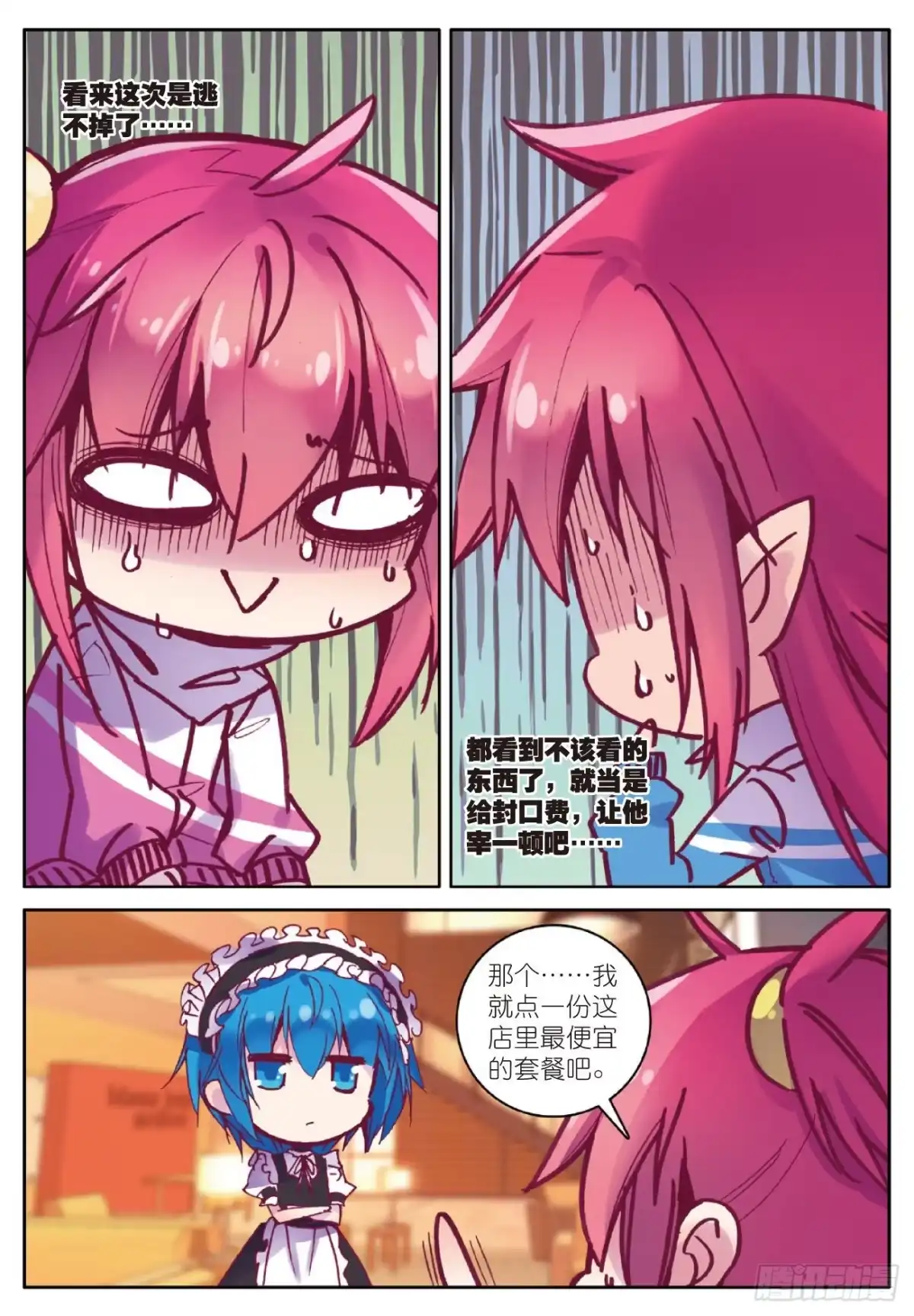 《精灵录》72 令人心跳的女仆餐馆 第8页