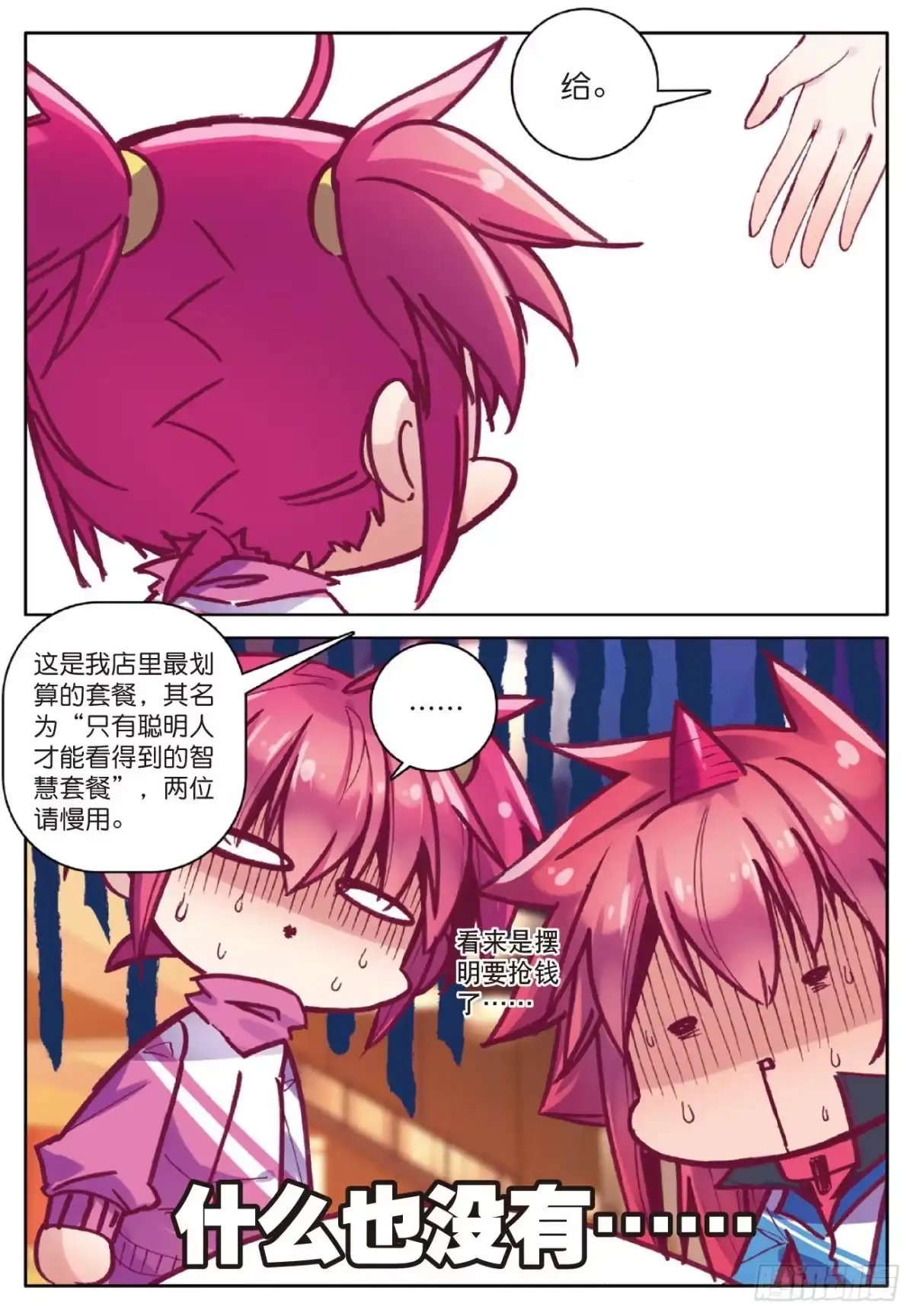 《精灵录》72 令人心跳的女仆餐馆 第9页