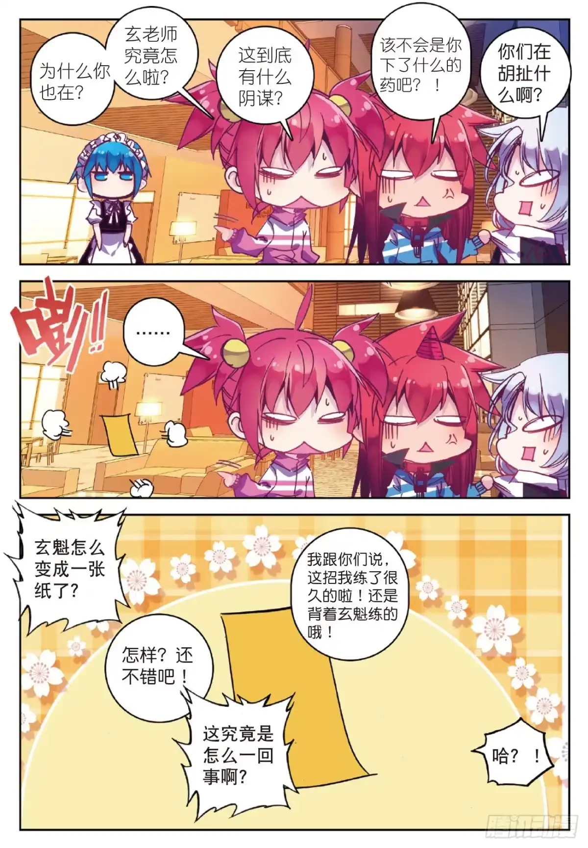 《精灵录》72 令人心跳的女仆餐馆 第13页