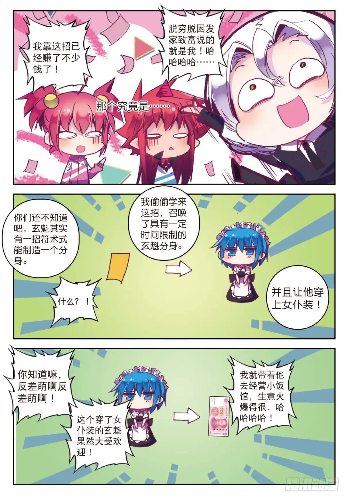 《精灵录》72 令人心跳的女仆餐馆 第14页
