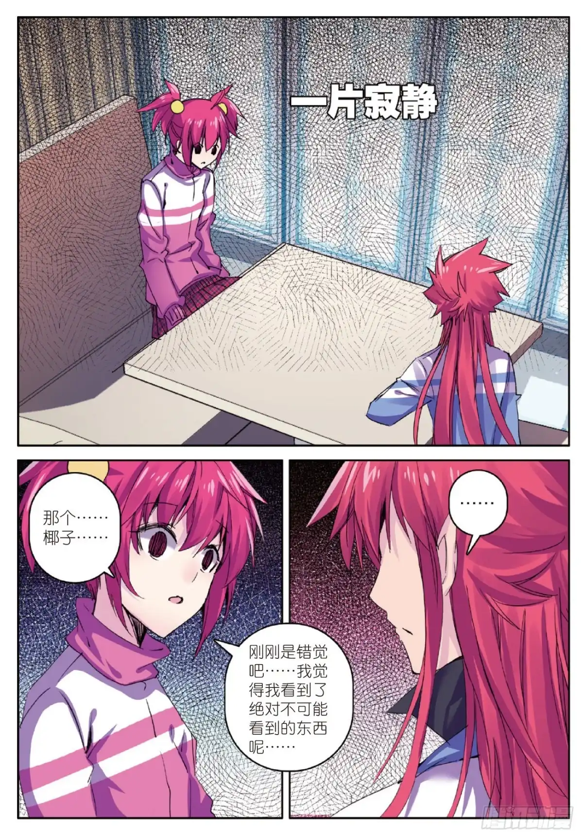 《精灵录》72 令人心跳的女仆餐馆 第6页