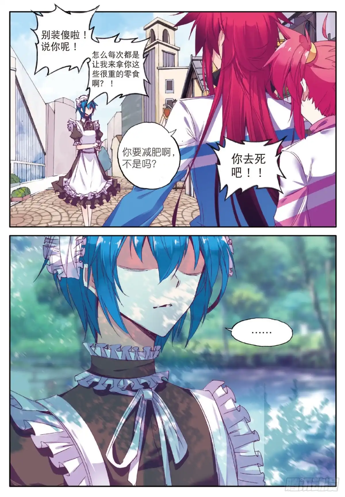 《精灵录》72 令人心跳的女仆餐馆 第2页