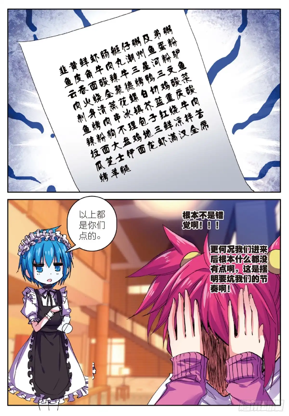 《精灵录》72 令人心跳的女仆餐馆 第7页