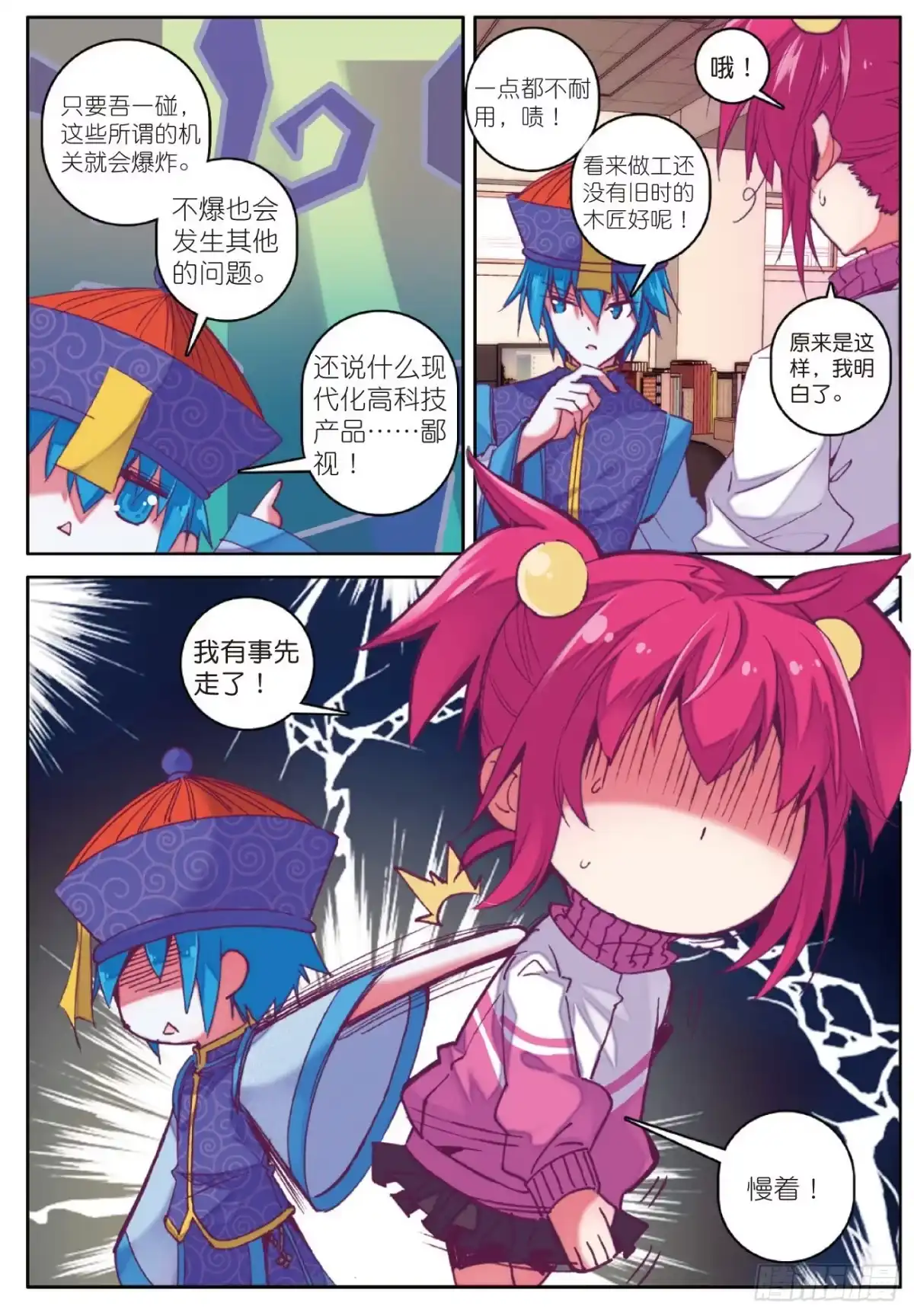 《精灵录》73 一生之敌 第11页