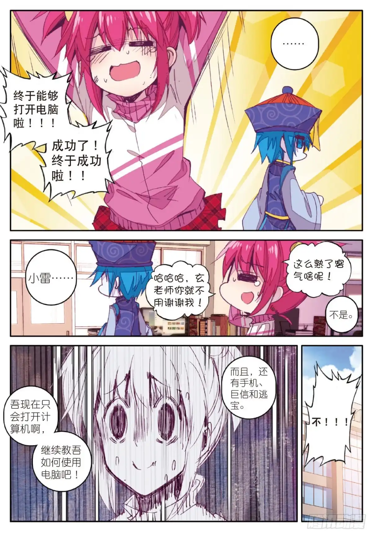 《精灵录》73 一生之敌 第16页