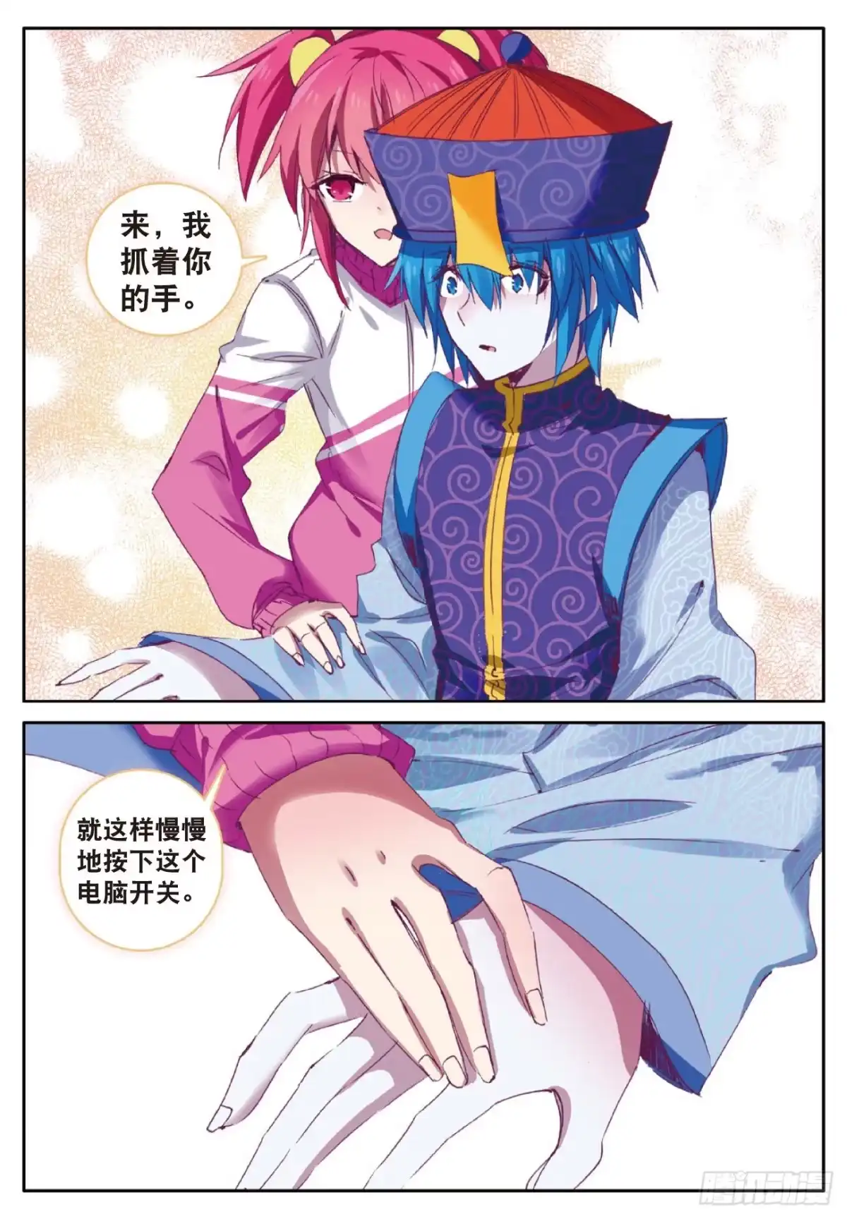 《精灵录》73 一生之敌 第13页