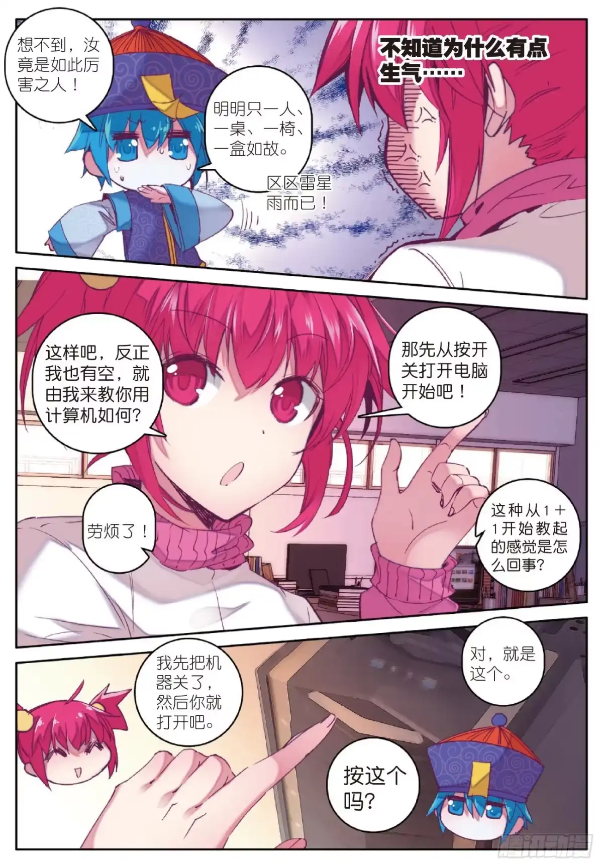 《精灵录》73 一生之敌 第9页