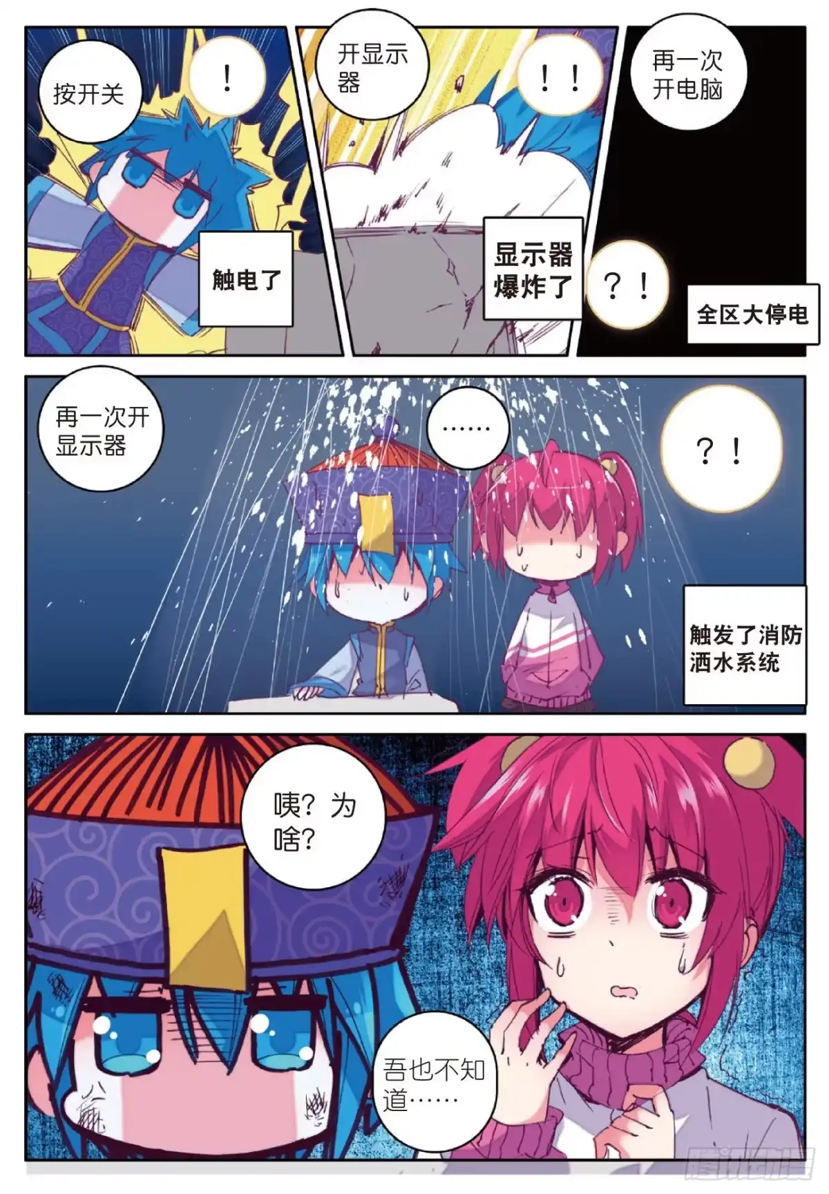 《精灵录》73 一生之敌 第10页