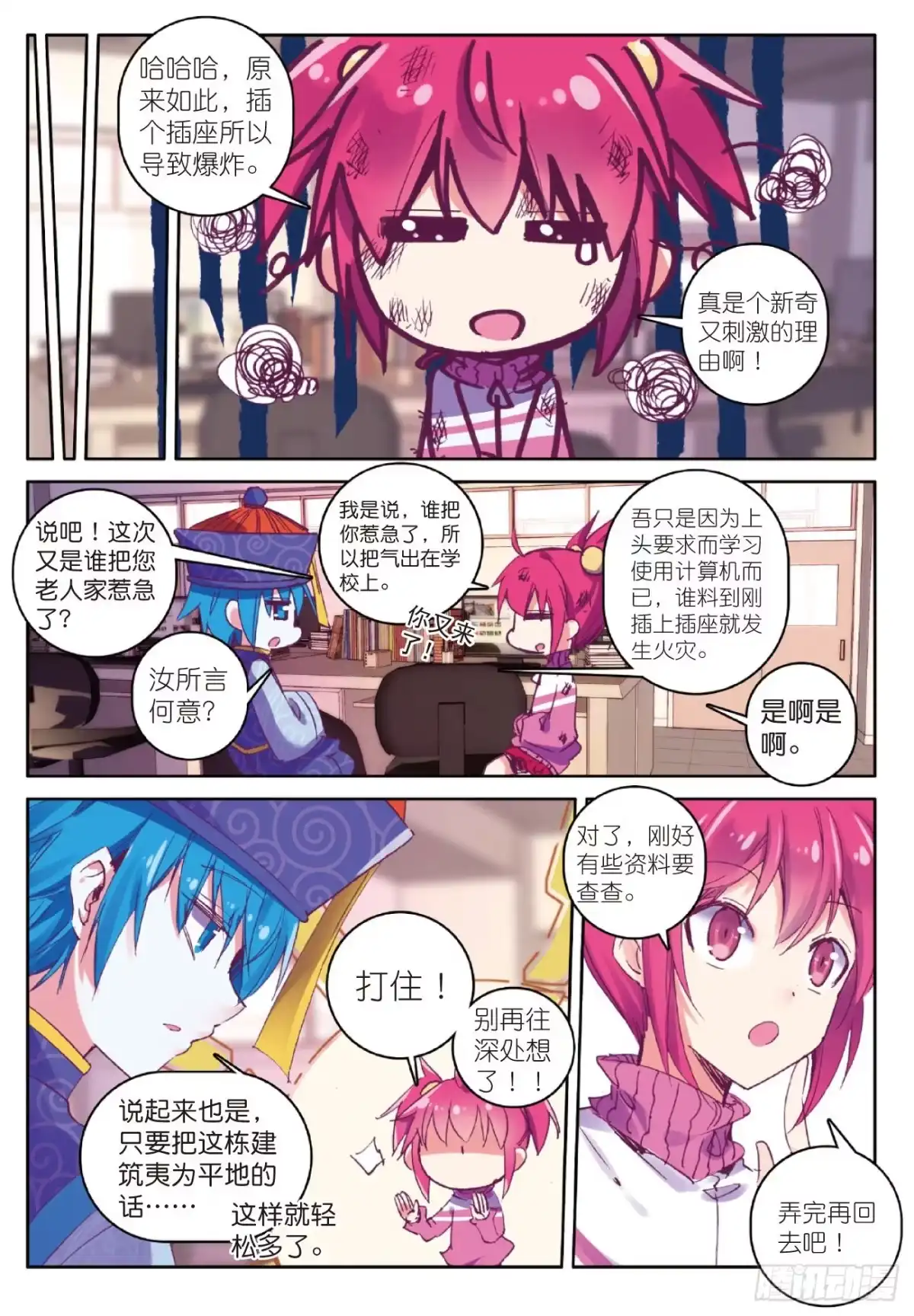 《精灵录》73 一生之敌 第6页