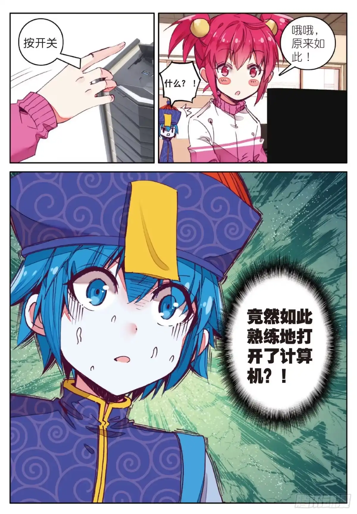 《精灵录》73 一生之敌 第7页