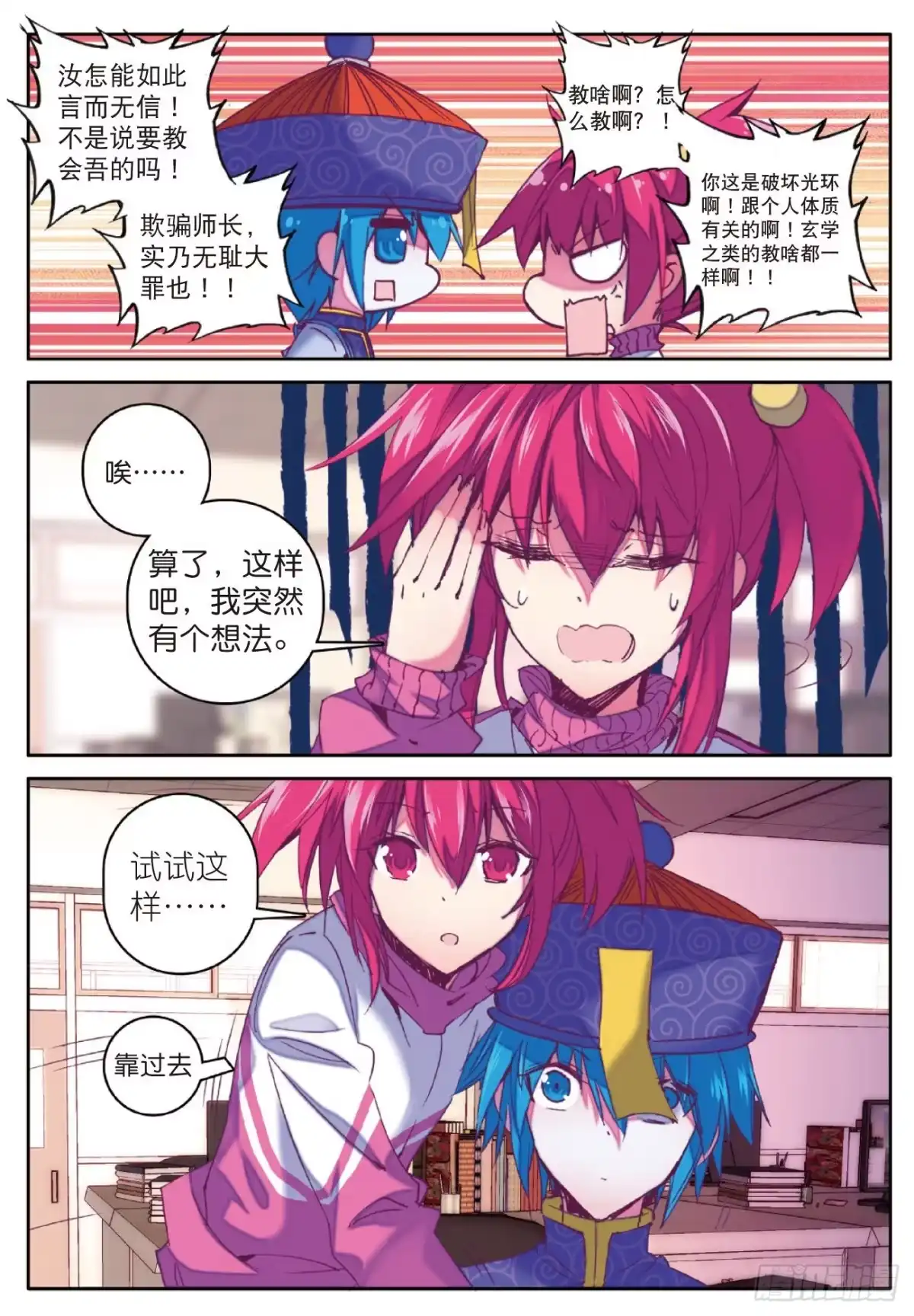 《精灵录》73 一生之敌 第12页