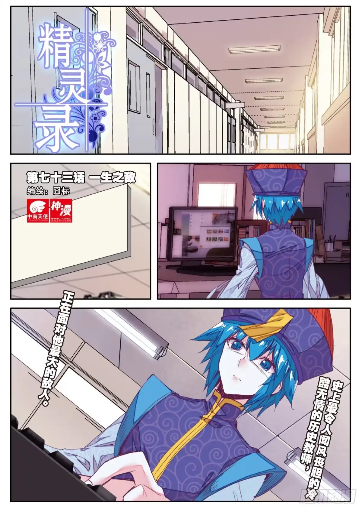 《精灵录》73 一生之敌 第1页