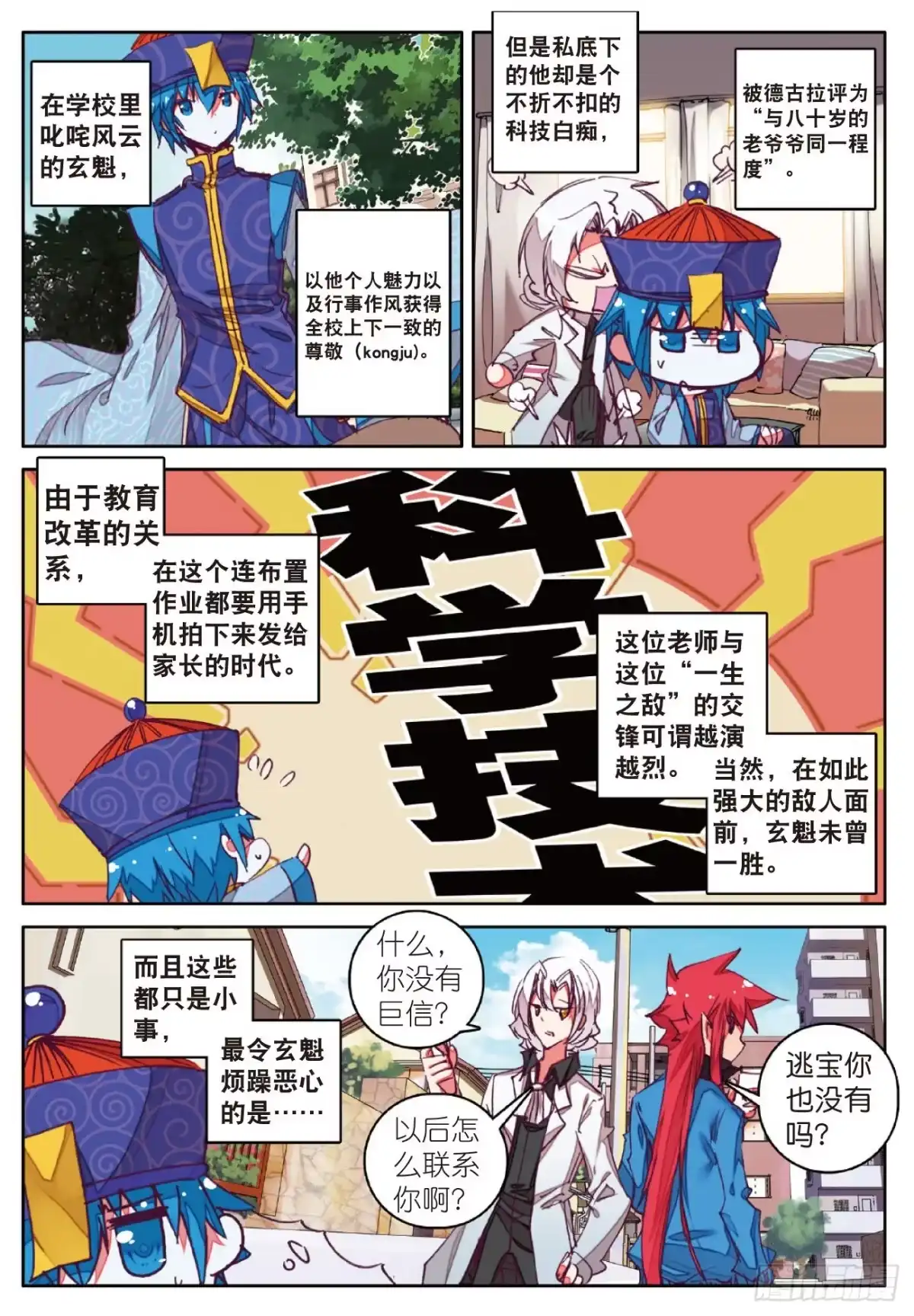 《精灵录》73 一生之敌 第4页