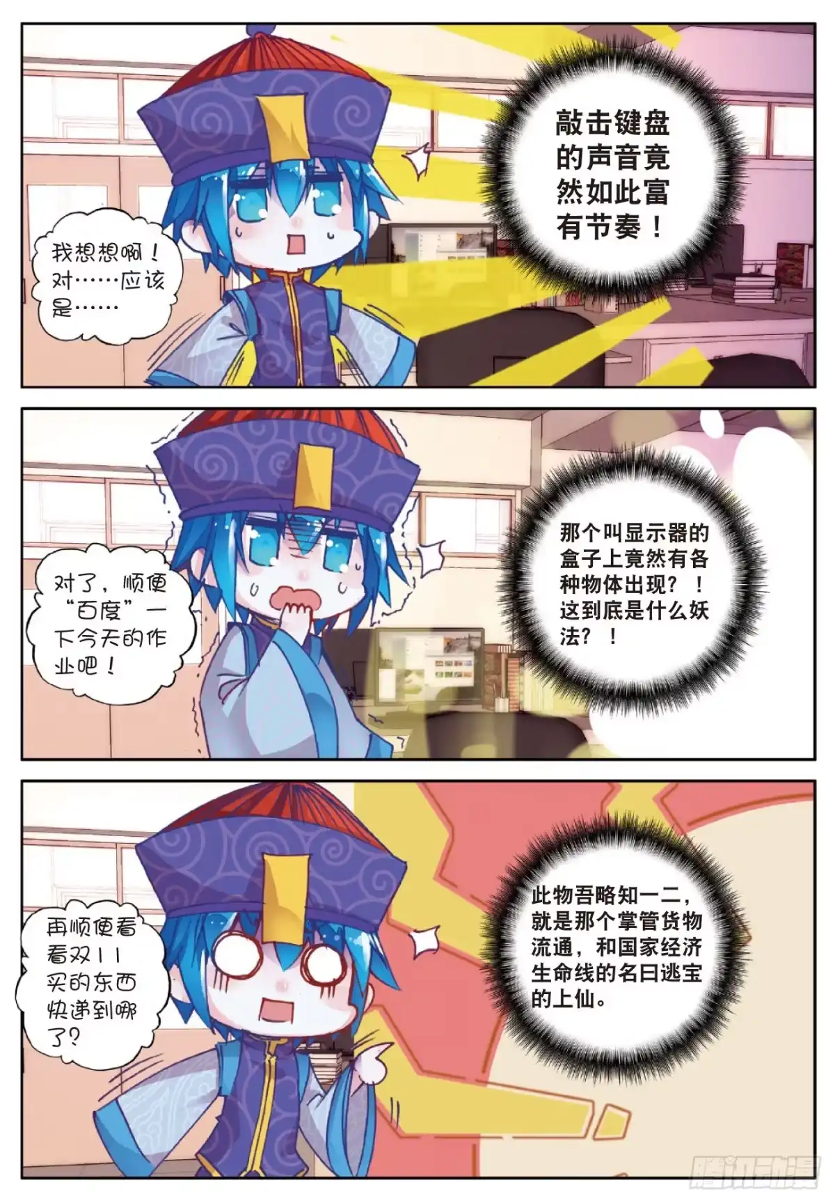 《精灵录》73 一生之敌 第8页