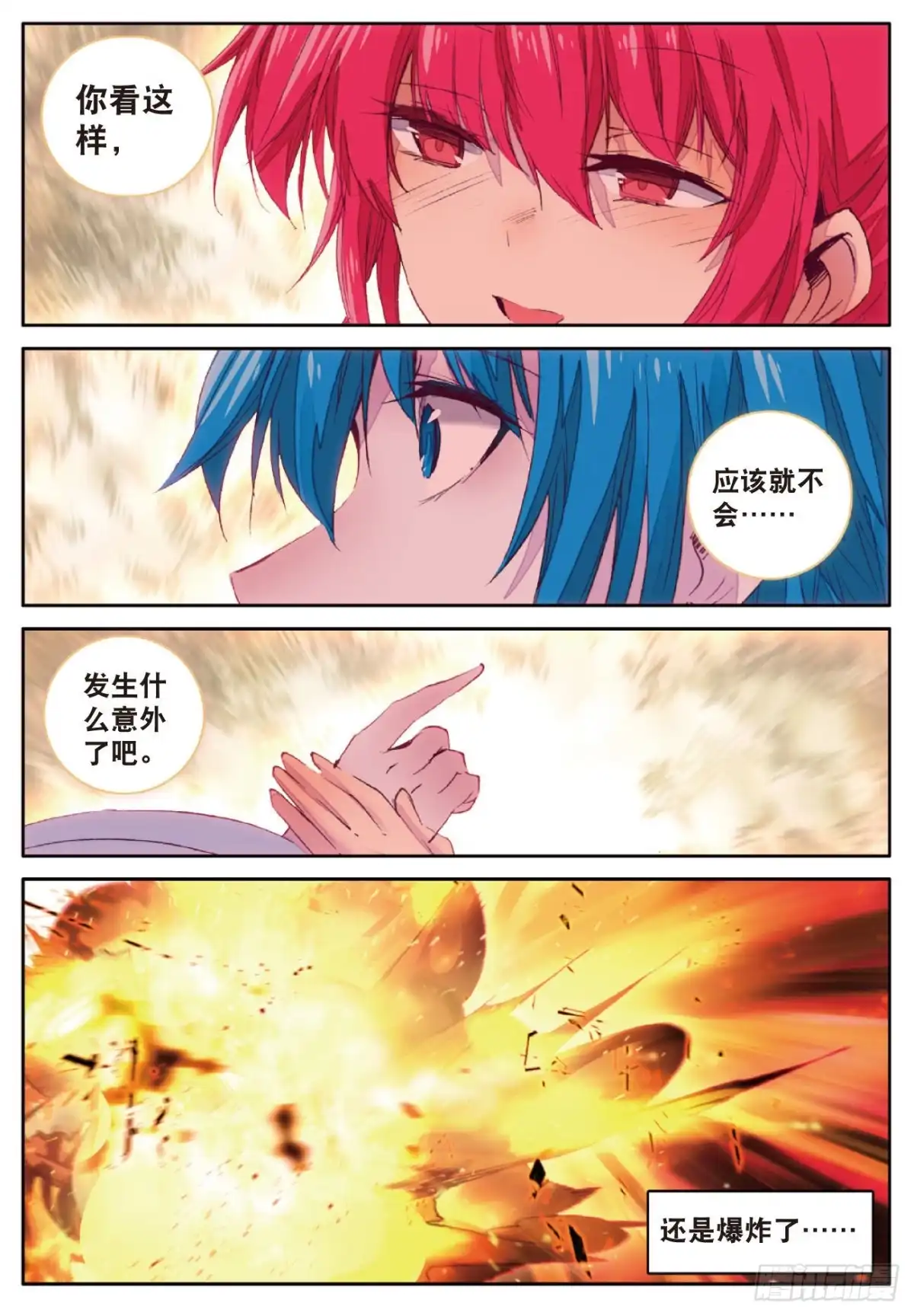 《精灵录》73 一生之敌 第14页