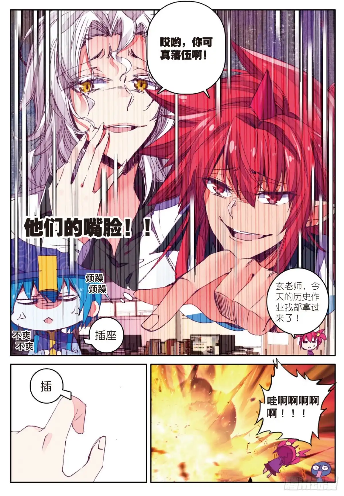 《精灵录》73 一生之敌 第5页