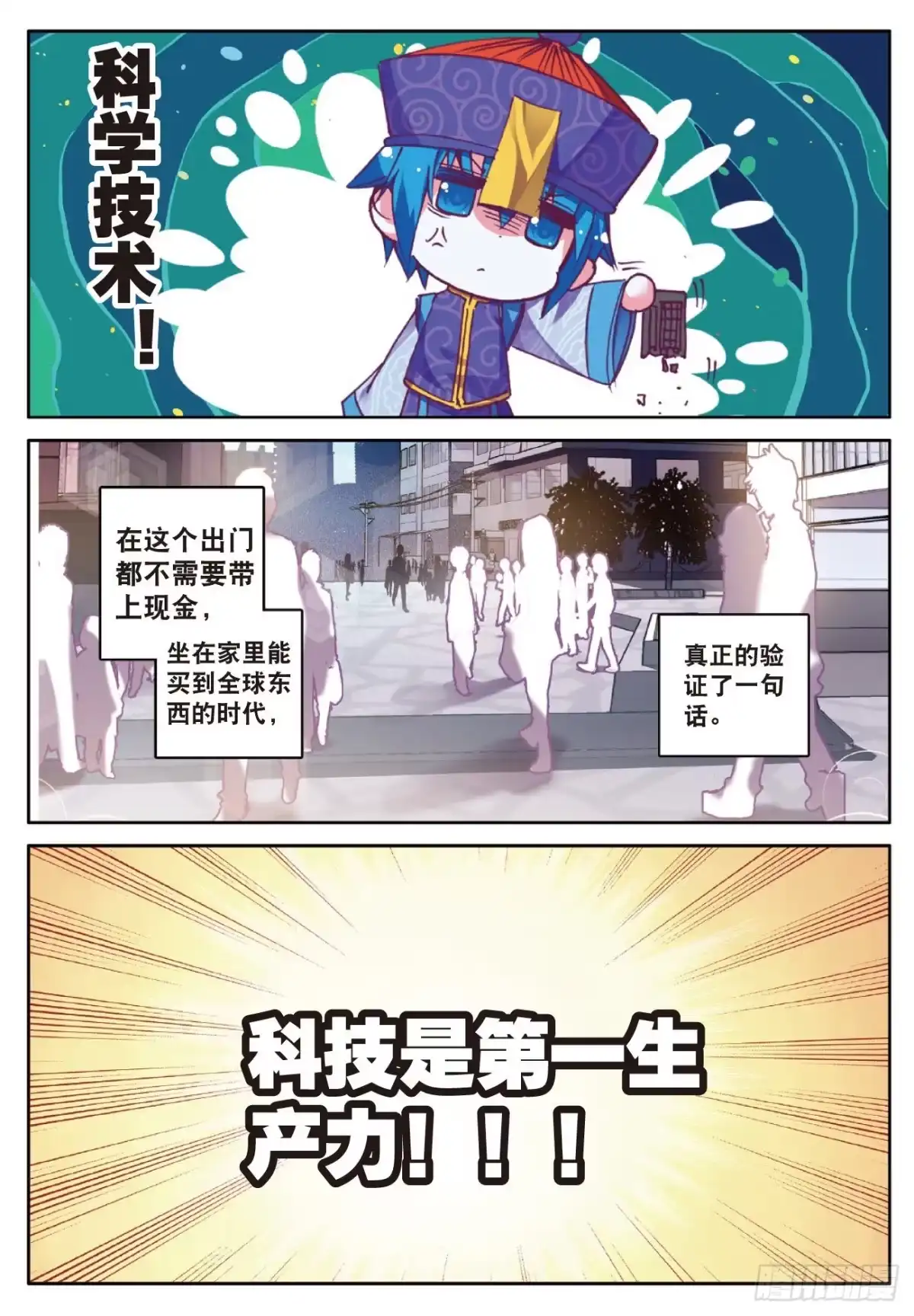 《精灵录》73 一生之敌 第3页