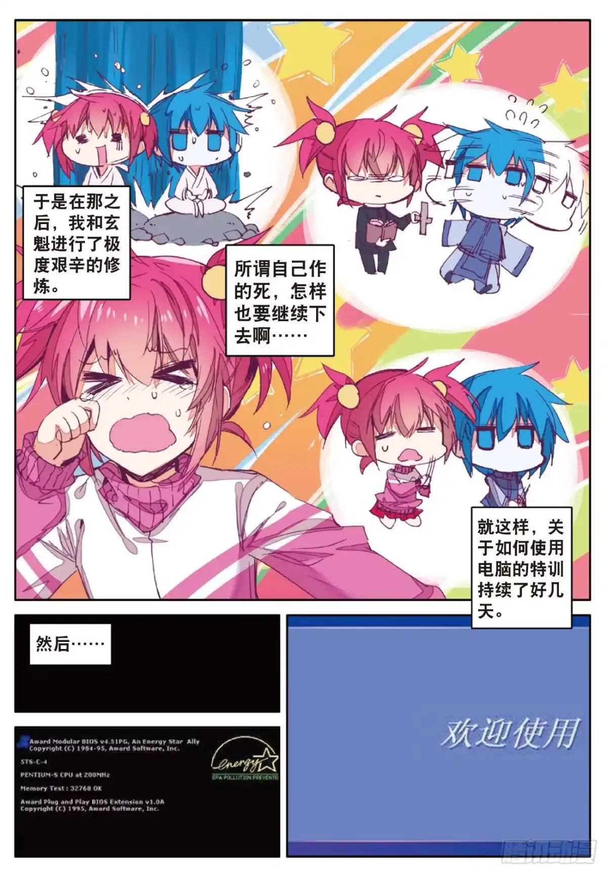 《精灵录》73 一生之敌 第15页